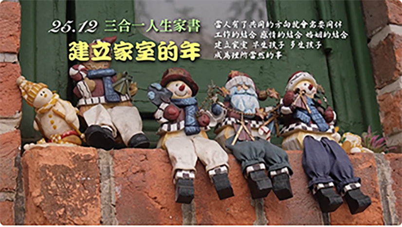 三合一家書 2512